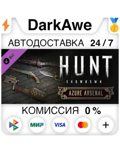 Hunt: Showdown - Azure Arsenal STEAMRU АВТО 0