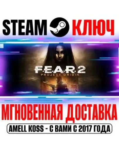 F.E.A.R. 2 Project Origin (FEAR 2) Steam Ключ РФ+СНГ