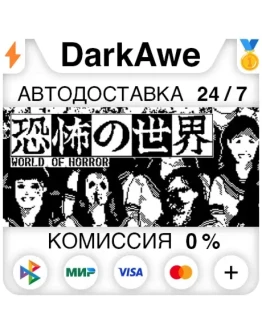 WORLD OF HORROR STEAMRU АВТОДОСТАВКА 0