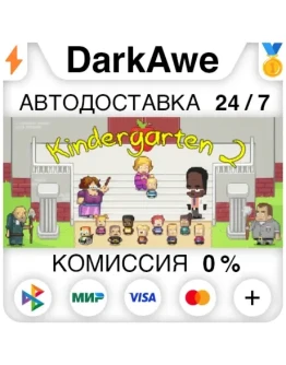 Kindergarten 2 STEAMRU АВТОДОСТАВКА 0