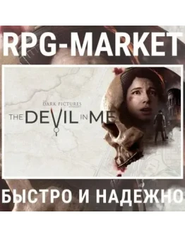 THE DARK PICTURES: THE DEVIL IN ME 0 КАРТОЙ + ПОДАРОК