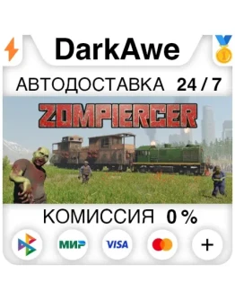 Zompiercer STEAMRU АВТОДОСТАВКА 0