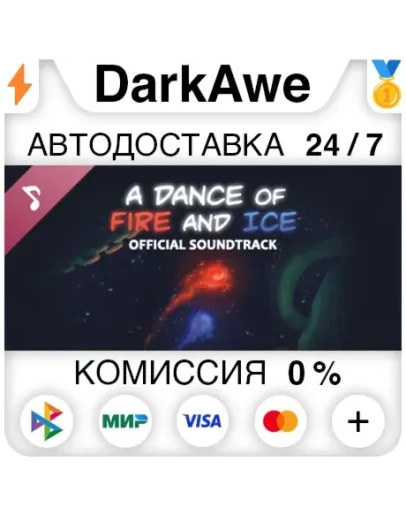 A Dance of Fire and Ice - OST STEAMRU АВТО 0