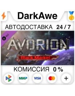 Avorion - Black Market STEAMRU АВТОДОСТАВКА 0