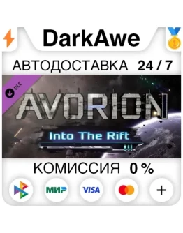 Avorion - Into The Rift STEAMRU АВТОДОСТАВКА 0