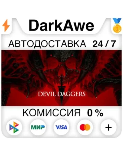 Devil Daggers STEAMRU АВТОДОСТАВКА 0