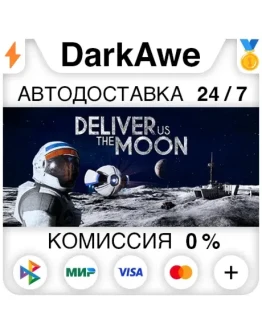 Deliver Us The Moon STEAMRU АВТОДОСТАВКА 0