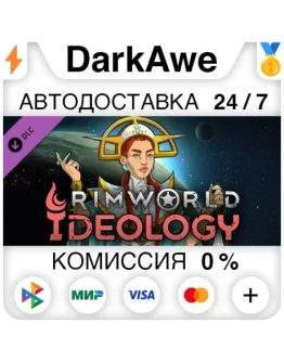 RimWorld - Ideology STEAMRU АВТОДОСТАВКА 0