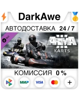 Arma 3 Karts STEAMRU АВТОДОСТАВКА 0