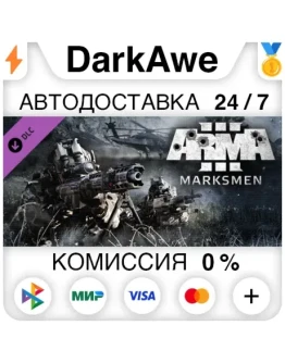 Arma 3 Marksmen STEAMRU АВТОДОСТАВКА 0