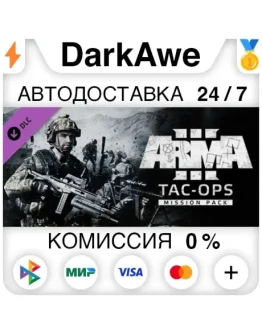 Arma 3 Tac-Ops Mission Pack STEAMRU АВТО 0