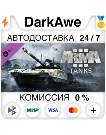 Arma 3 Tanks STEAMRU АВТОДОСТАВКА 0