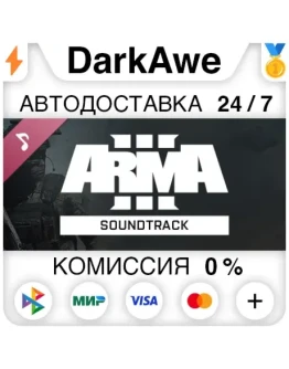 ARMA 3 Soundtrack STEAMRU АВТОДОСТАВКА 0