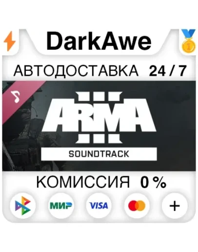 ARMA 3 Soundtrack STEAMRU АВТОДОСТАВКА 0