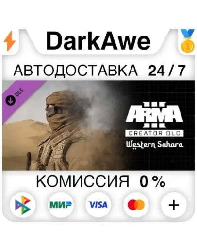Arma 3 Creator DLC: Western Sahara STEAMRU АВТО 0