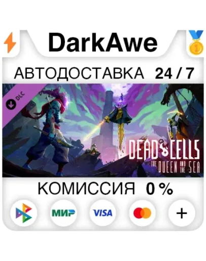 Dead Cells: The Queen and the Sea STEAMRU АВТО 0