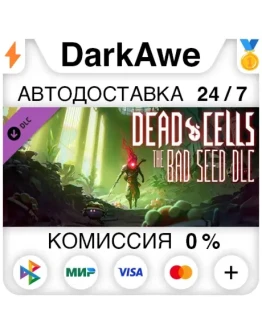 Dead Cells: The Bad Seed STEAMRU АВТОДОСТАВКА 0