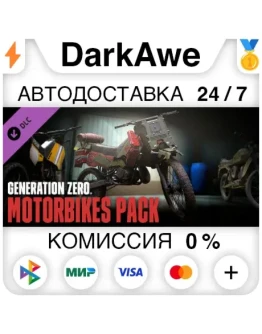 Generation Zero - Motorbikes Pack STEAMRU АВТО 0