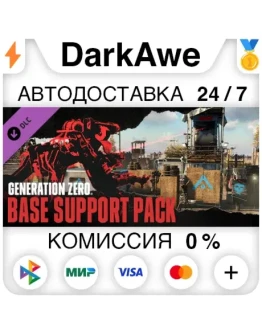 Generation Zero - Base Support Pack STEAM АВТО 0