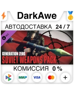 Generation Zero - Soviet Weapons Pack STEAMRU
