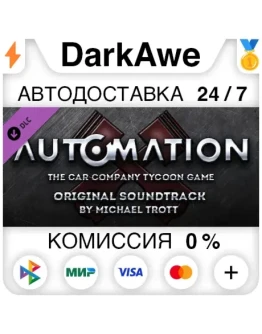 Automation - OST STEAMRU АВТОДОСТАВКА 0