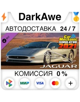 Car Mechanic Simulator 2021 - Jaguar DLC STEAMRU