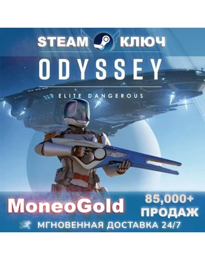 ELITE DANGEROUS: ODYSSEY RU GLOBAL 0