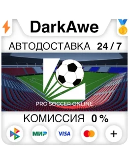 Pro Soccer Online STEAMRU АВТОДОСТАВКА 0