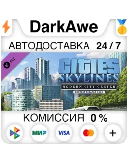 Cities: Skylines - Content Creator Pack: Modern City Ce