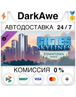 Cities: Skylines - Downtown Radio (Steam RU) АВТОДОС