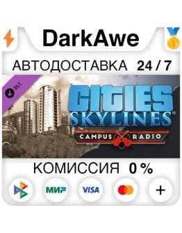 Cities: Skylines - Campus Radio (Steam RU) АВТОДОСТА