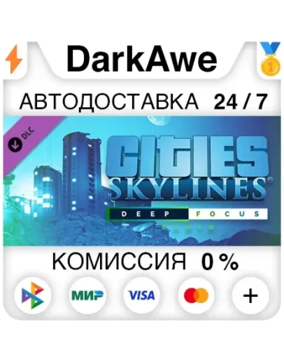 Cities: Skylines - Deep Focus Radio (Steam RU) АВТОД