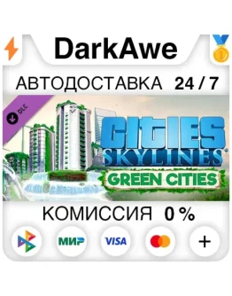 Cities: Skylines - Green Cities (Steam RU) АВТОДОСТА