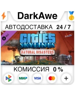 Cities: Skylines - Natural Disasters (Steam RU) АВТО Cities: Skylines - Natural Disasters (Steam RU) АВТО