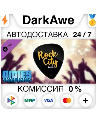 Cities: Skylines - Rock City Radio (Steam RU) АВТОДО