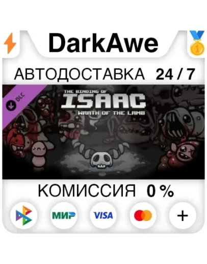 Binding of Isaac: Wrath of the Lamb STEAM АВТО 0
