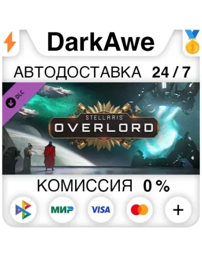 Stellaris: Overlord STEAMRU АВТОДОСТАВКА 0