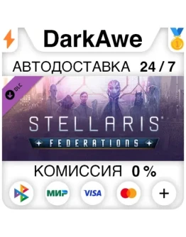 Stellaris: Federations STEAMRU АВТОДОСТАВКА 0