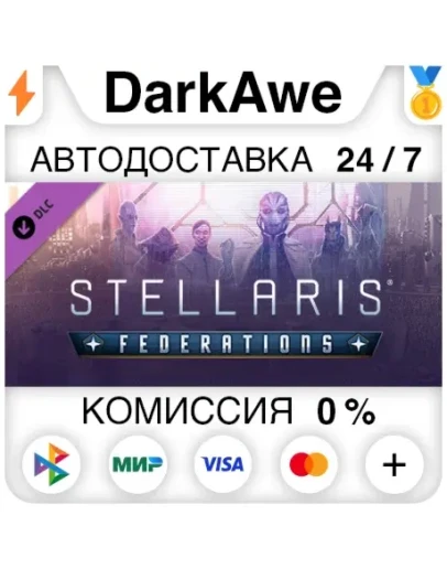 Stellaris: Federations STEAMRU АВТОДОСТАВКА 0