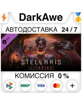 Stellaris: Lithoids Species Pack STEAMRU АВТО 0