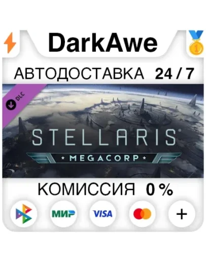 Stellaris: MegaCorp (Steam RU) АВТОДОСТАВКА 0