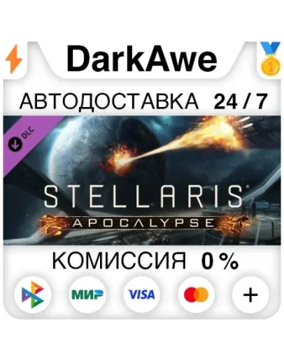 Stellaris: Apocalypse (Steam RU) АВТОДОСТАВКА