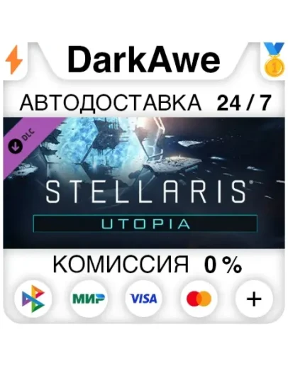 Stellaris: Utopia (Steam RU) АВТОДОСТАВКА 0 Stellaris: Utopia (Steam RU) АВТОДОСТАВКА 0