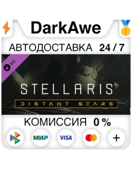 Stellaris: Distant Stars Story Pack (Steam RU) АВТОД