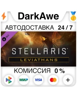Stellaris: Leviathans Story Pack (Steam RU) АВТОДОСТ