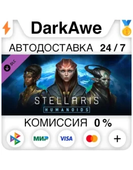 Stellaris: Humanoids Species Pack (Steam RU) АВТОДОС
