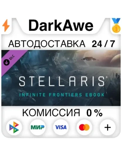 Stellaris: Infinite Frontiers eBook STEAM АВТО 0 Stellaris: Infinite Frontiers eBook STEAM АВТО 0