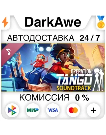 Operation Tango Soundtrack STEAMRU АВТОДОСТАВКА 0
