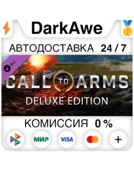 Call to Arms - Deluxe Edition upgrade STEAM АВТО 0
