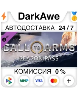 Call to Arms - Season Pass STEAMRU АВТОДОСТАВКА 0